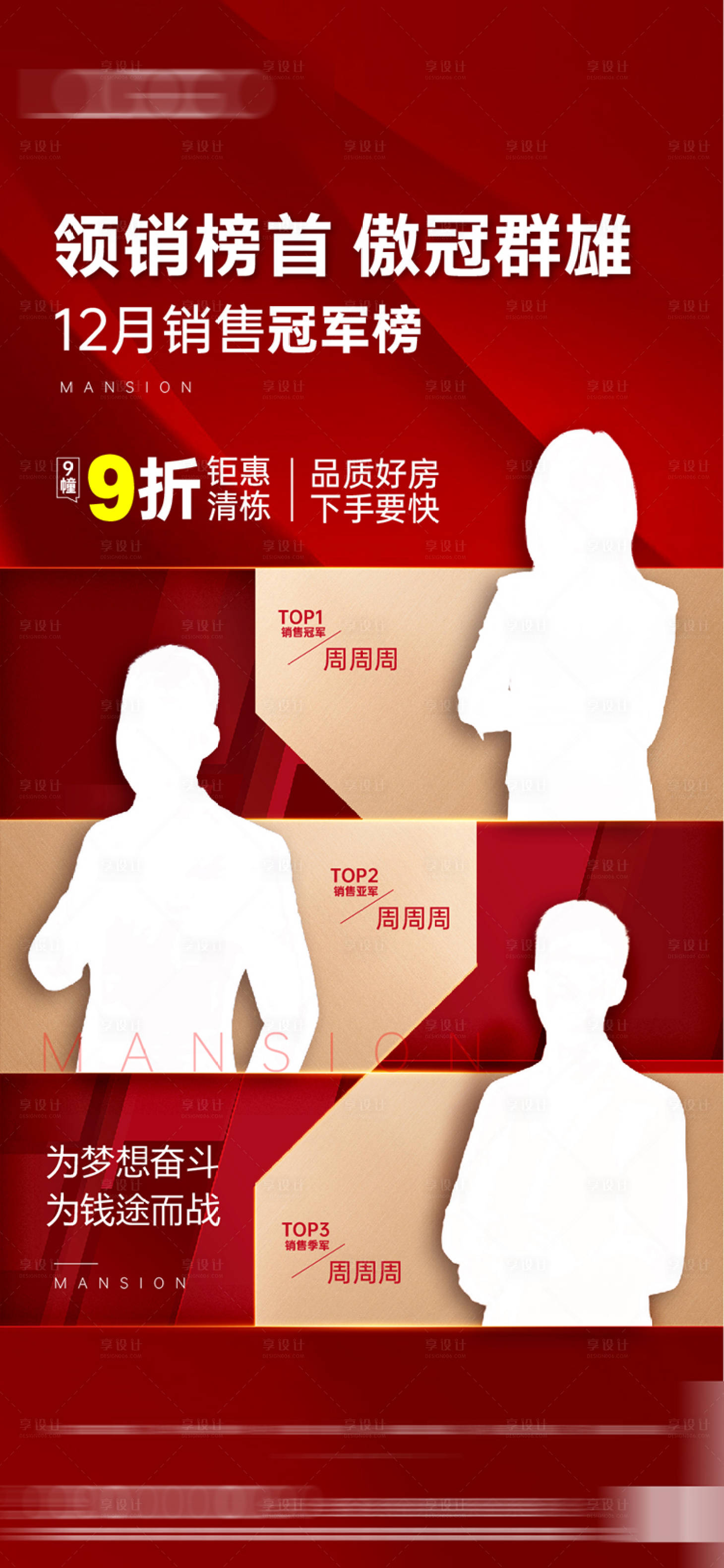 源文件下载【享设计】搜索编号：95370016109785254【销冠 】