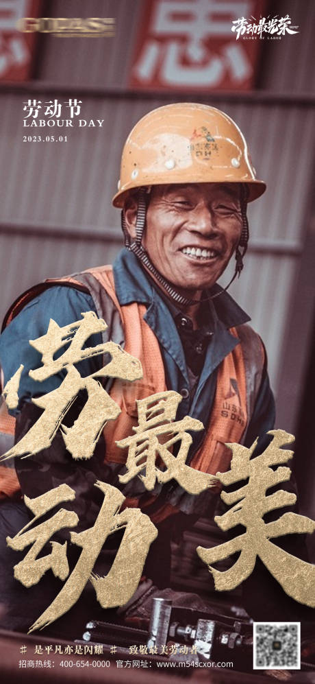 源文件下载【劳动节工人海报】编号：27740016250537747