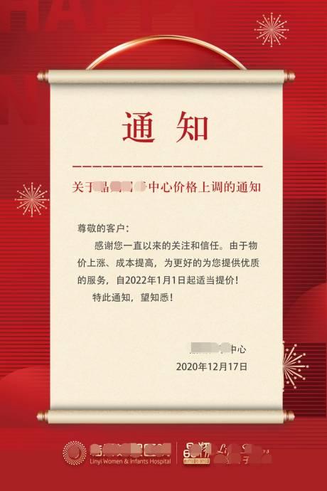 源文件下载【享设计】搜索编号：71350015876748129【医美妇产地产调价通知】