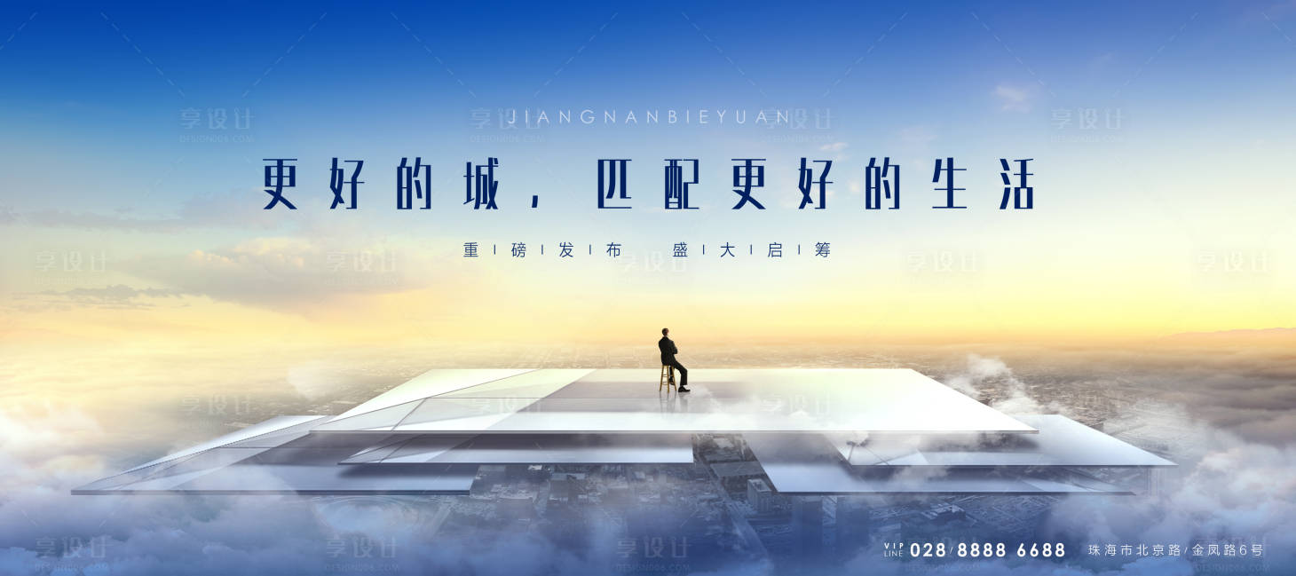 源文件下载【城市写字楼地产大平层海报】编号：92250016235152463