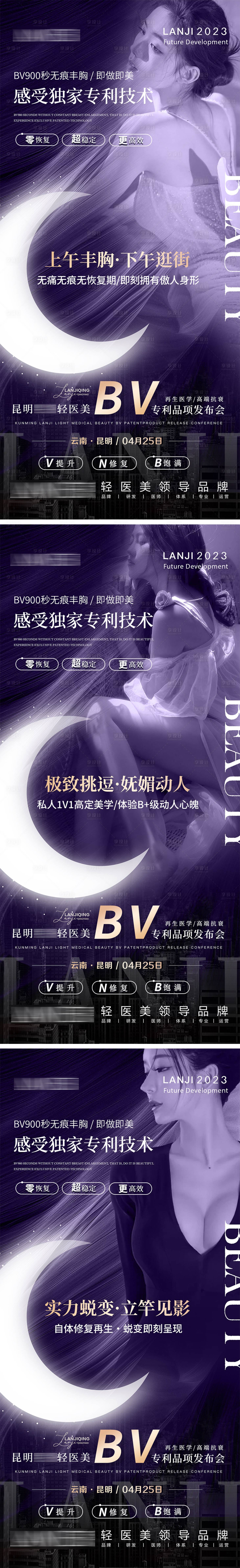 源文件下载【享设计】搜索编号：90310016178538729【专利私密丰胸产品系列海报】