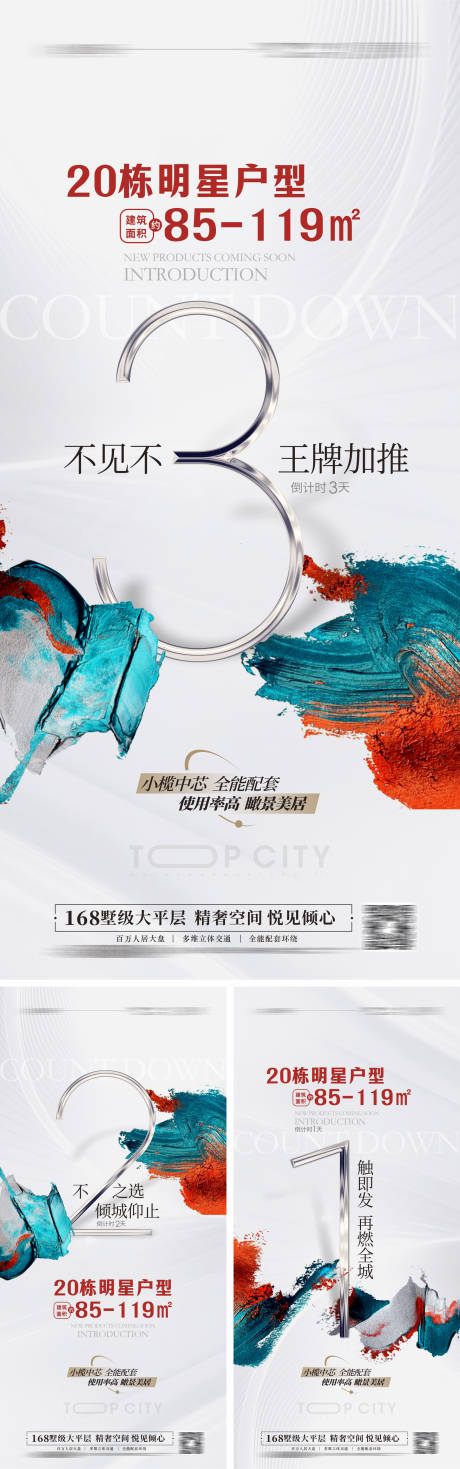 源文件下载【享设计】搜索编号：13270015950222154【地产新品加推倒计时海报】