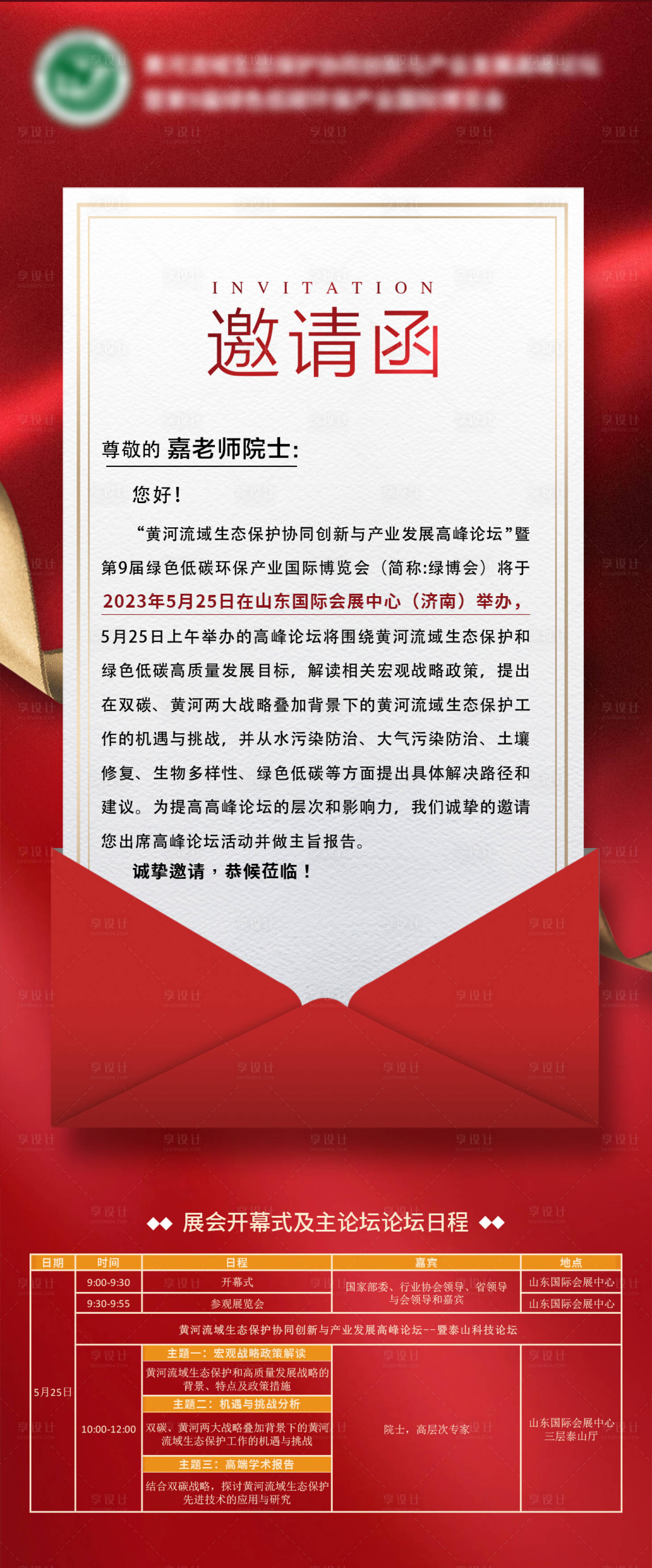 源文件下载【邀请函论坛】编号：51570016205823813