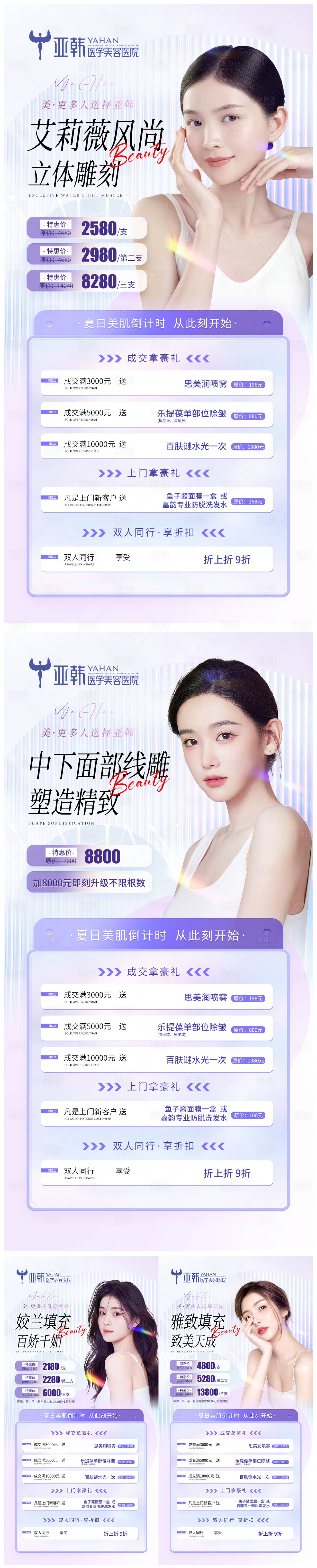 源文件下載【享設計】搜索編號：10680016398549450【醫美清涼夏季活動推圖】
