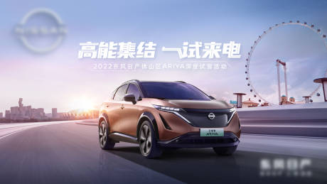 源文件下载【汽车kv试驾城市摩天轮海报】编号：83580015955325665