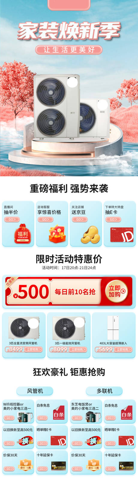源文件下载【享设计】搜索编号：38020016302552570【家装焕新电商首页】
