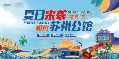 源文件下載【地產夏日燒烤活動主畫面】編號：95110016021683482