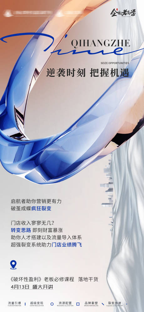 源文件下载【美业招商造势抓住机遇海报】编号：56370015835008281