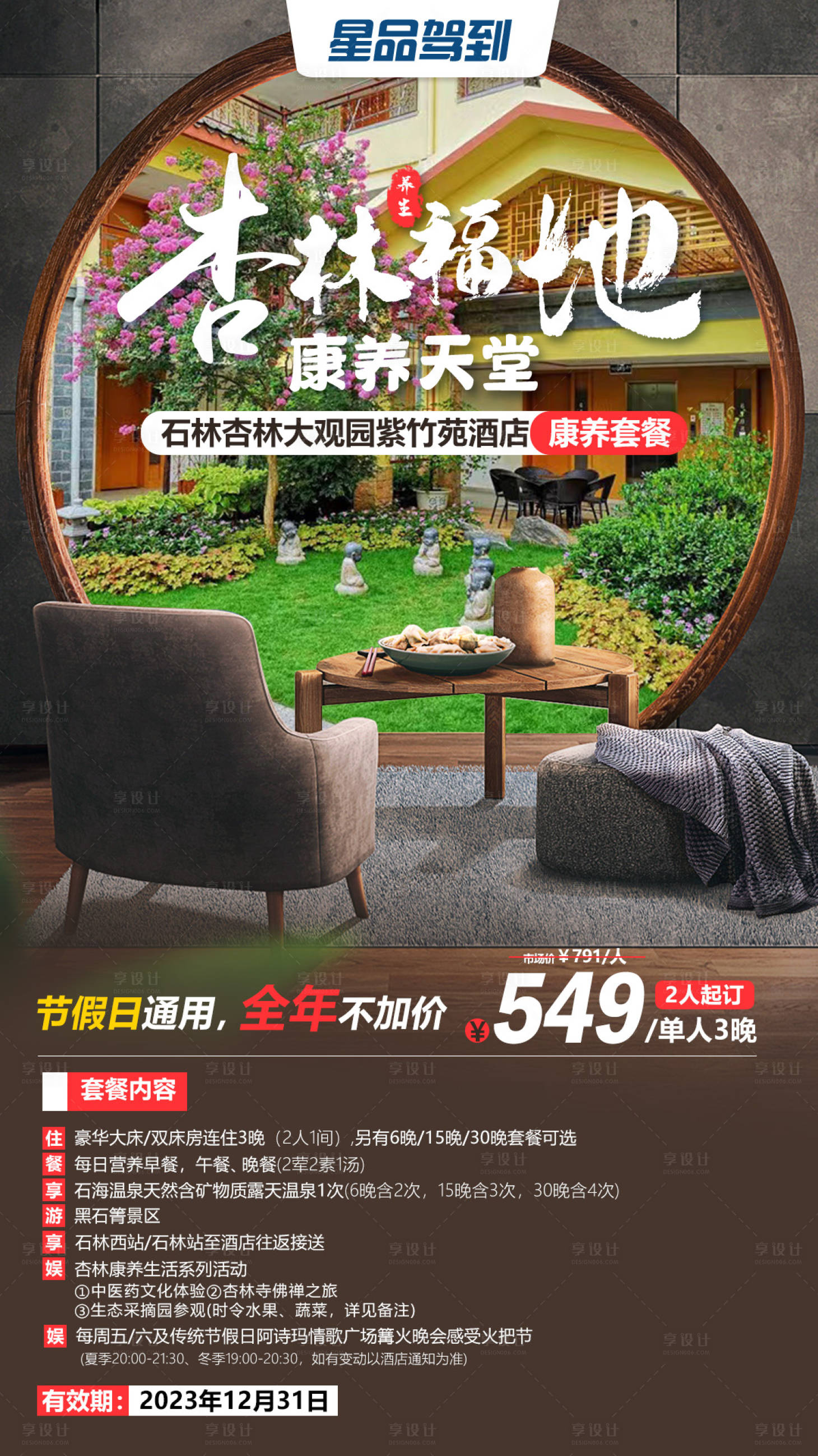 源文件下載【享設計】搜索編號：64960015888976147【云南海報】