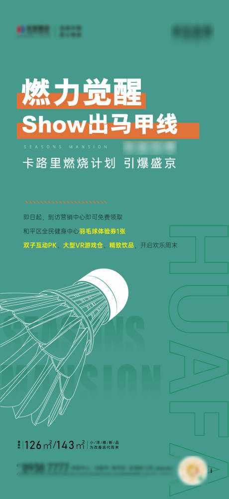 源文件下載【羽毛球活動海報】編號：24350016133144538
