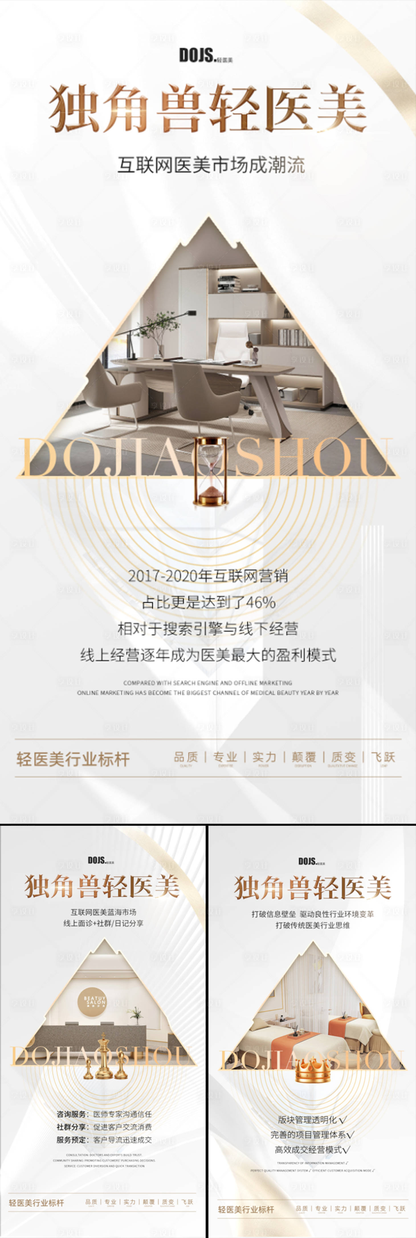 源文件下载【享设计】搜索编号：20750016120906972【医美轻奢招商造势轻奢高端美业创业海报】