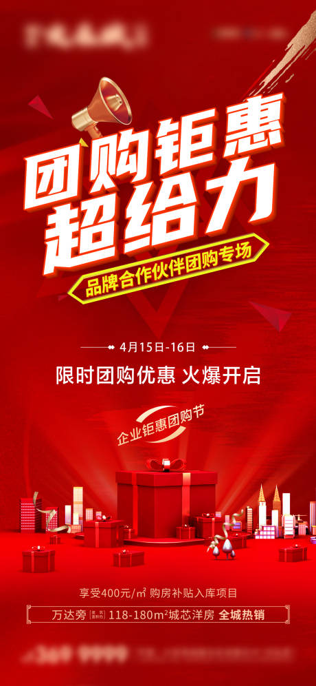 源文件下载【地产五一钜惠活动海报】编号：91360016096104990