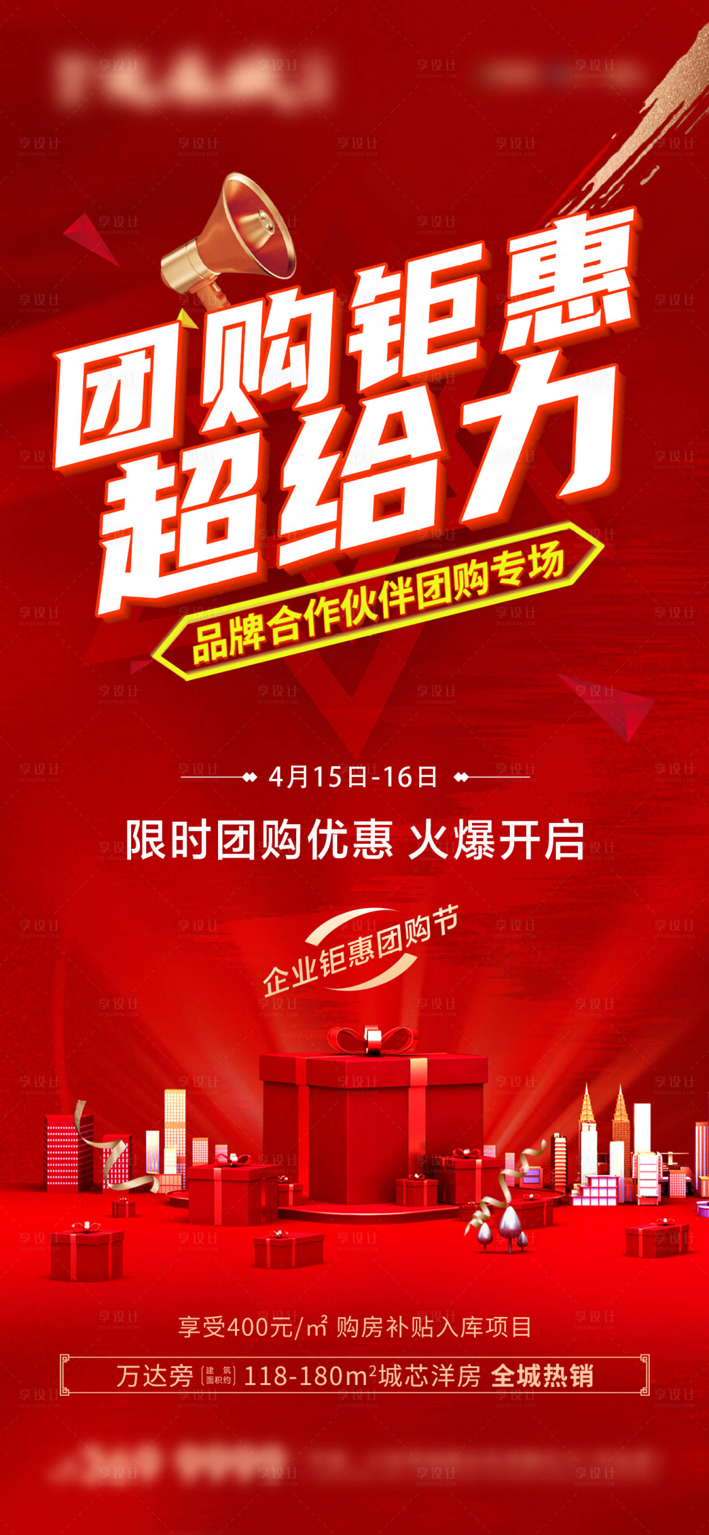 源文件下載【地產五一鉅惠活動海報】編號：91360016096104990