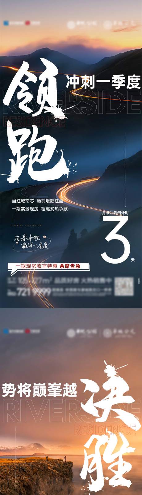 源文件下载【地产倒计时系列海报】编号：27750016263327133