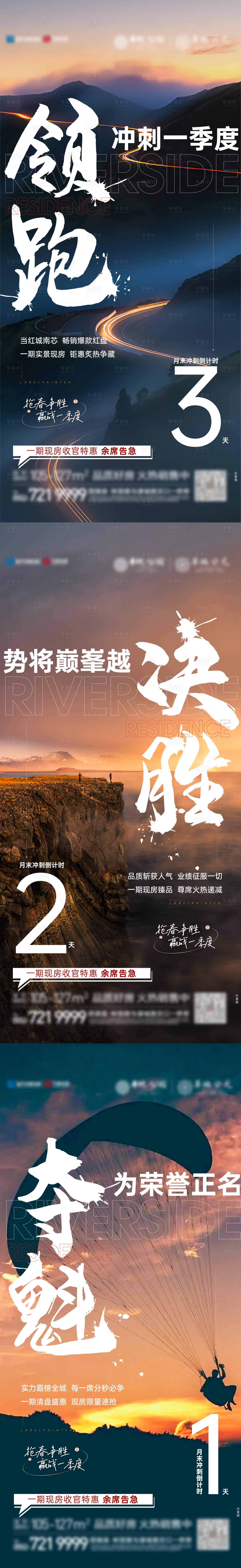 源文件下載【享設(shè)計(jì)】搜索編號(hào)：27750016263327133【地產(chǎn)倒計(jì)時(shí)系列海報(bào)】