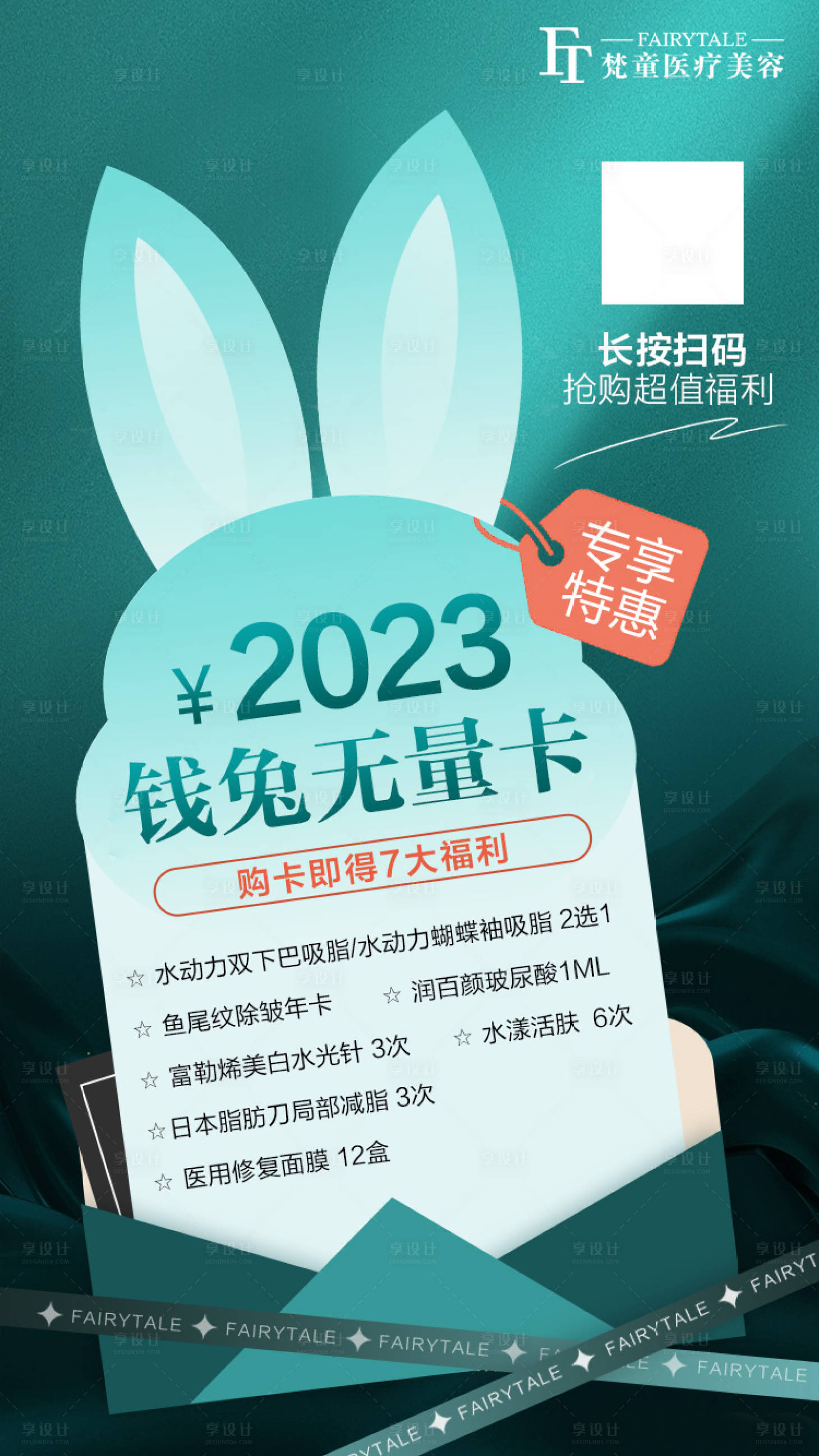 源文件下载【兔年卡项设计海报】编号：20230424152250139