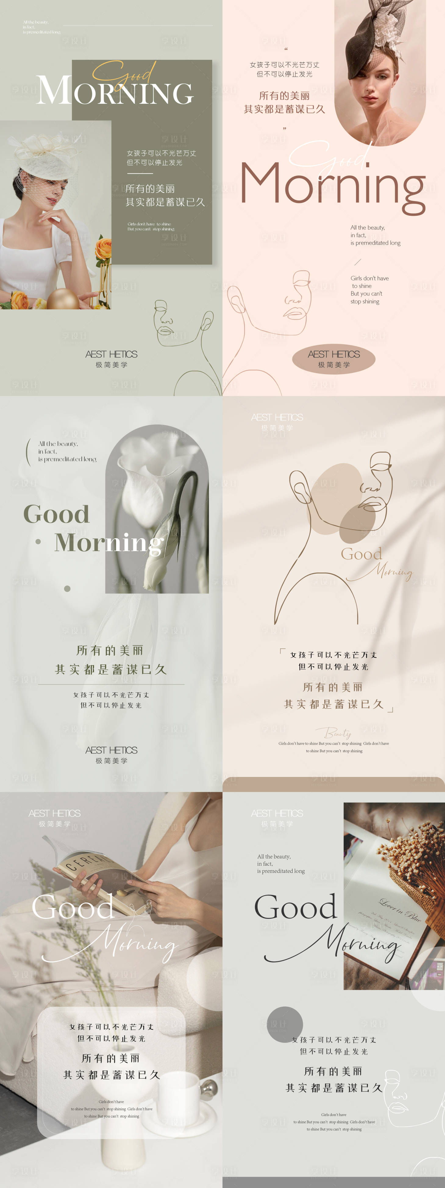 源文件下載【享設計】搜索編號：22950016350576730【美業早安海報】