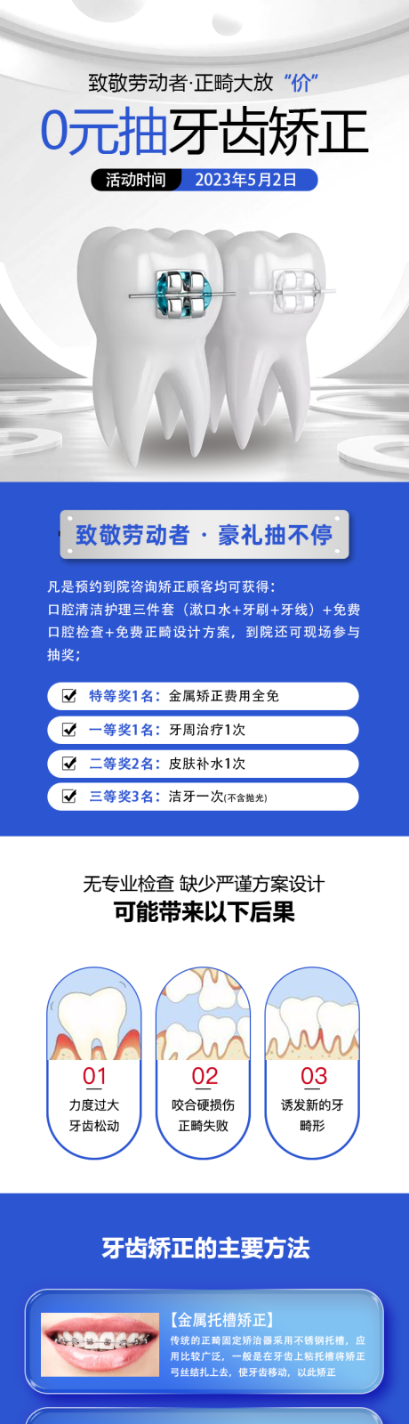 源文件下载【五一劳动节牙齿口腔正畸活动长图海报】编号：20230429101203687