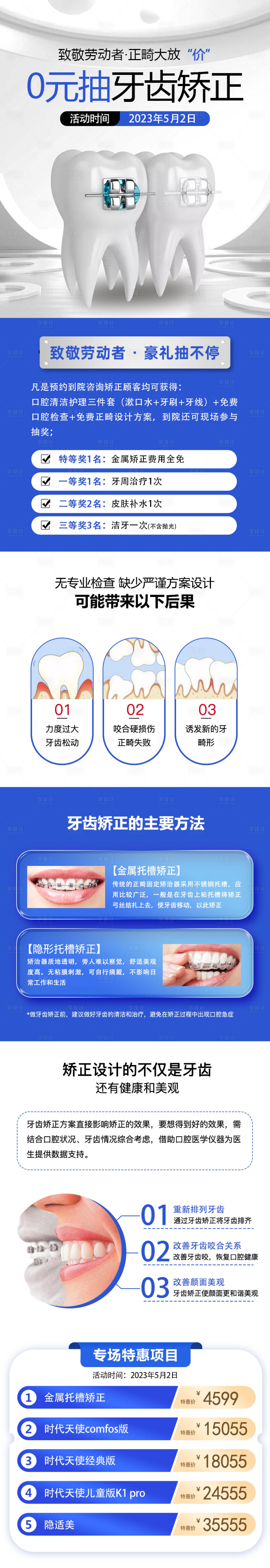 源文件下载【五一劳动节牙齿口腔正畸活动长图海报】编号：68780016386581185