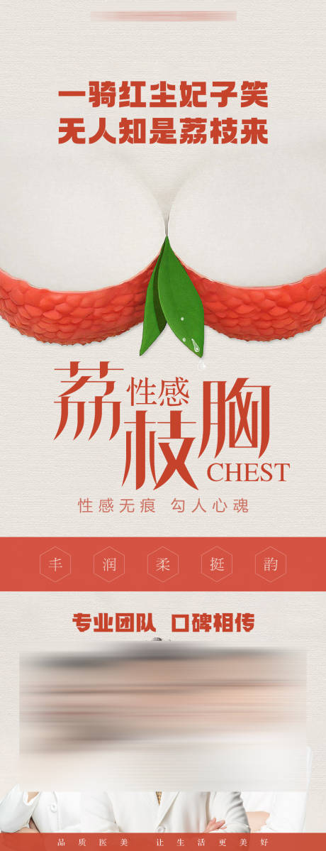 源文件下载【丰胸海报】编号：24390015858107238
