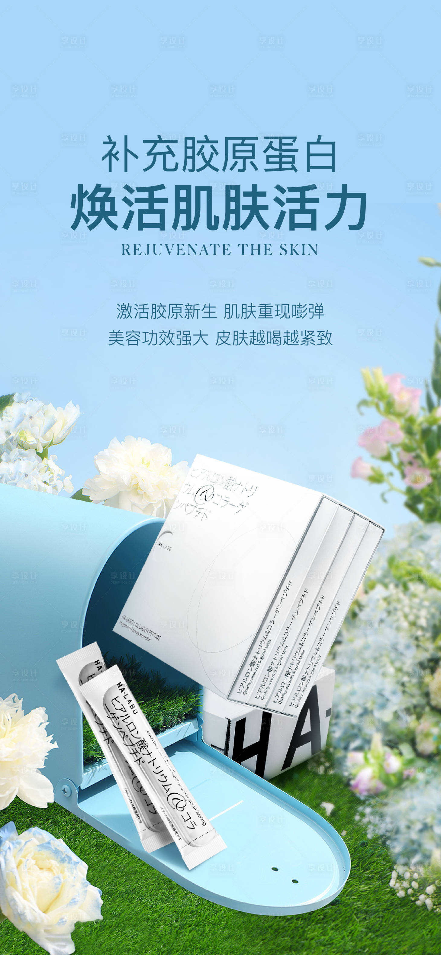 源文件下载【蛋白粉胶原蛋白产品海报】编号：18070015912233990