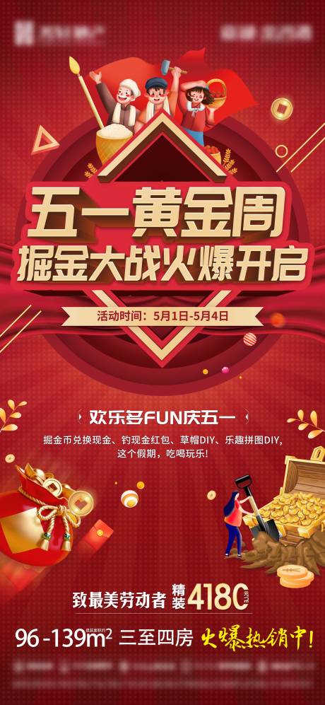 源文件下載【享設(shè)計】搜索編號：76370016190407890【房地產(chǎn)五一勞動節(jié)活動促銷海報】