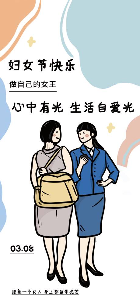 源文件下载【妇女节海报】编号：97640016225608563