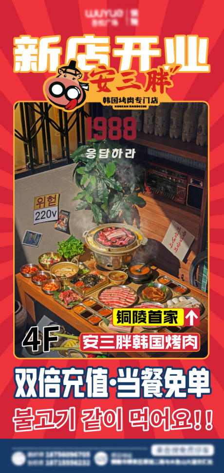 源文件下载【商场餐饮新店开业活动海报】编号：50790016035761593