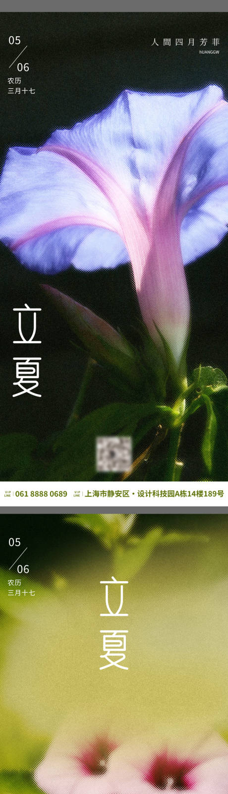 源文件下载【立夏节气夏天海报】编号：43320016214832736