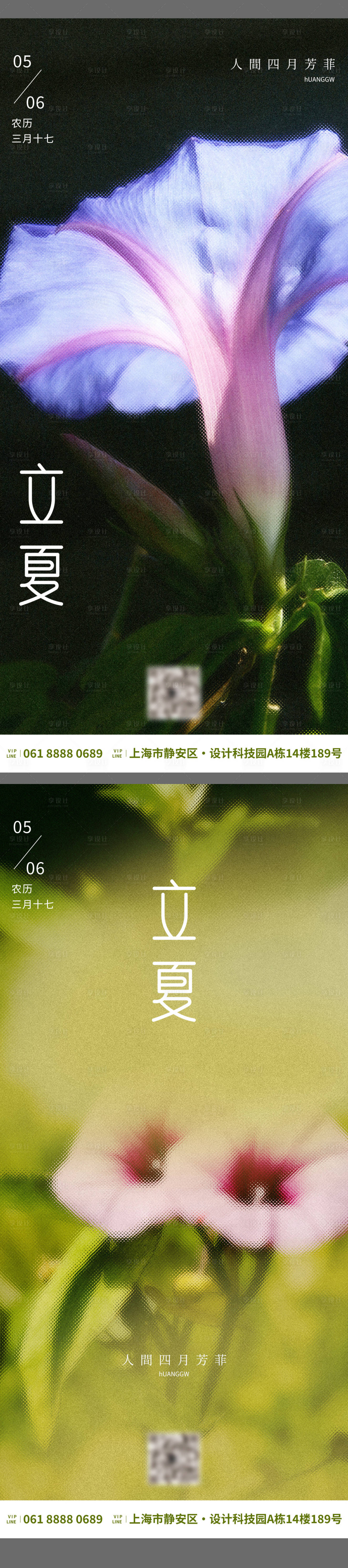 源文件下载【享设计】搜索编号：43320016214832736【立夏节气夏天海报】