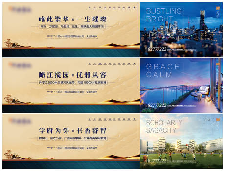 源文件下載【新中式地產圍擋廣告】編號：81560016246498605