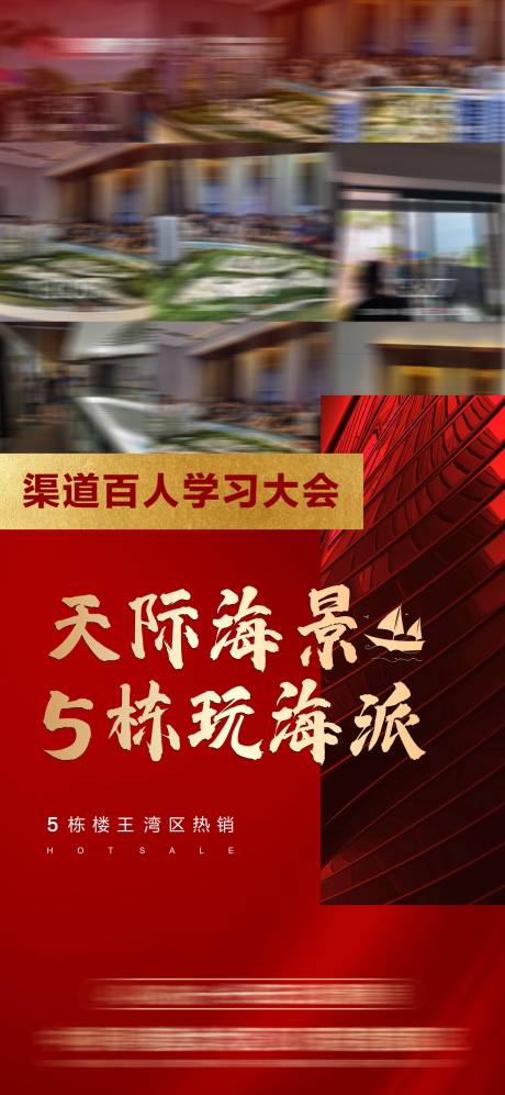 源文件下载【地产热销海报】编号：86510015777303206