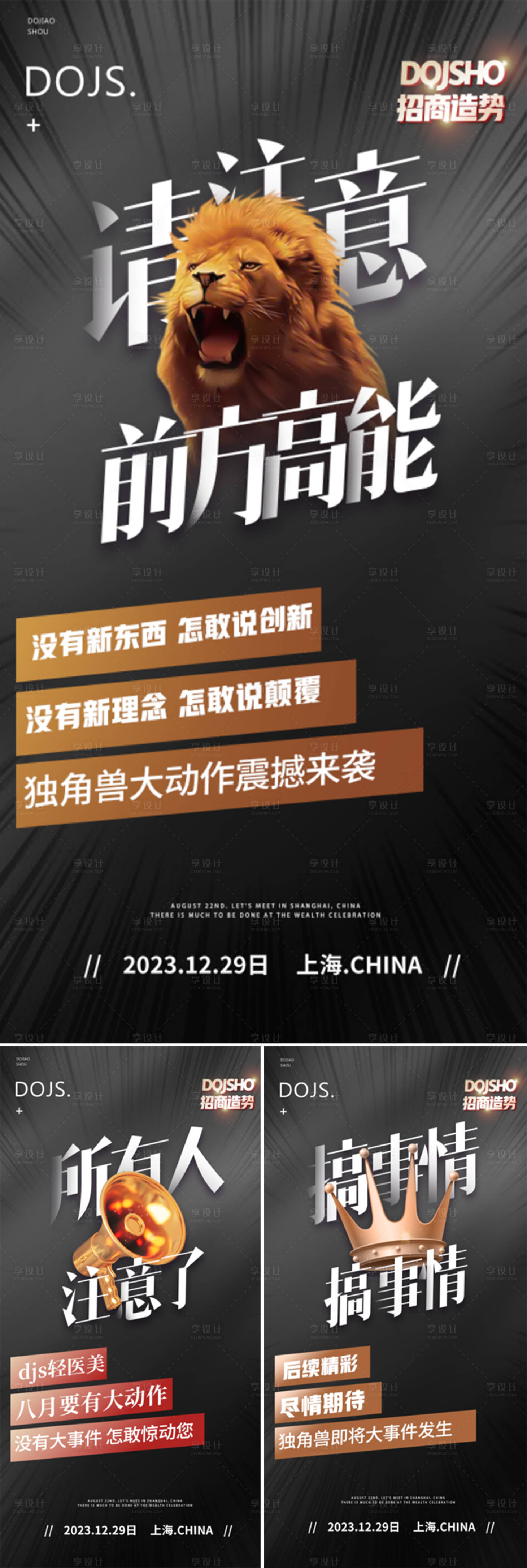 源文件下载【享设计】搜索编号：40610016219046070【医美招商造势黑金系列】