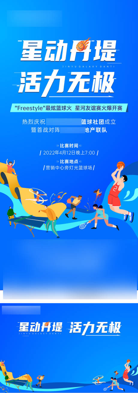 源文件下载【体育篮球社团活动海报】编号：37650016394532653