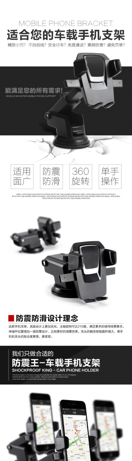 源文件下载【车载手机支架电商详情页】编号：86760015772992992