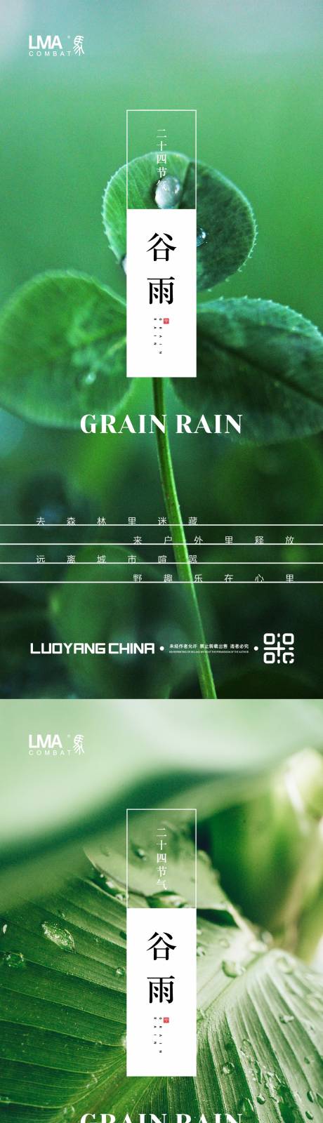 源文件下载【地产谷雨节气系列海报】编号：71310015869274130