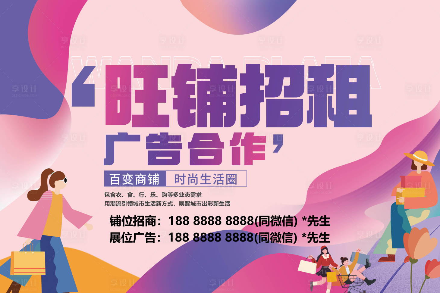 源文件下载【旺铺招商活动展板】编号：53890016140669912