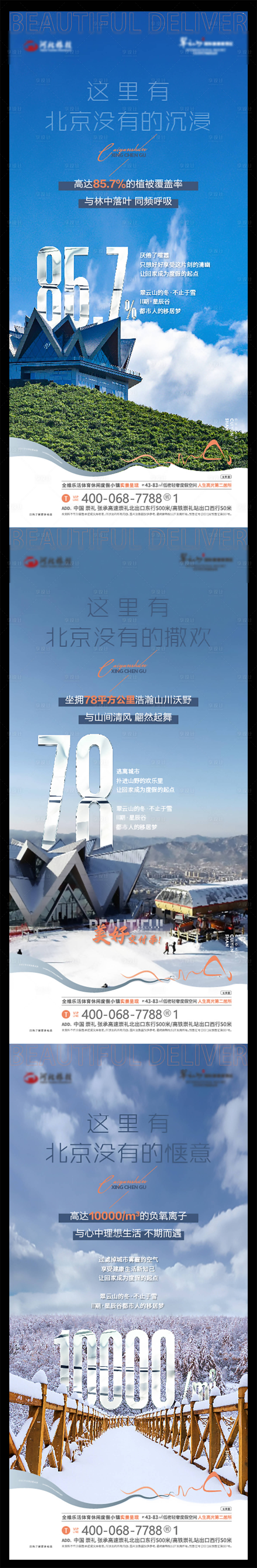 源文件下載【享設計】搜索編號：56120016373496492【地產 文旅滑雪形象海報】