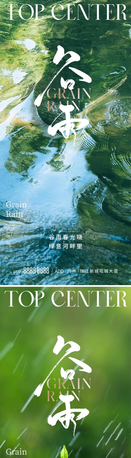 源文件下载【谷雨刷屏海报】编号：66370016114571966