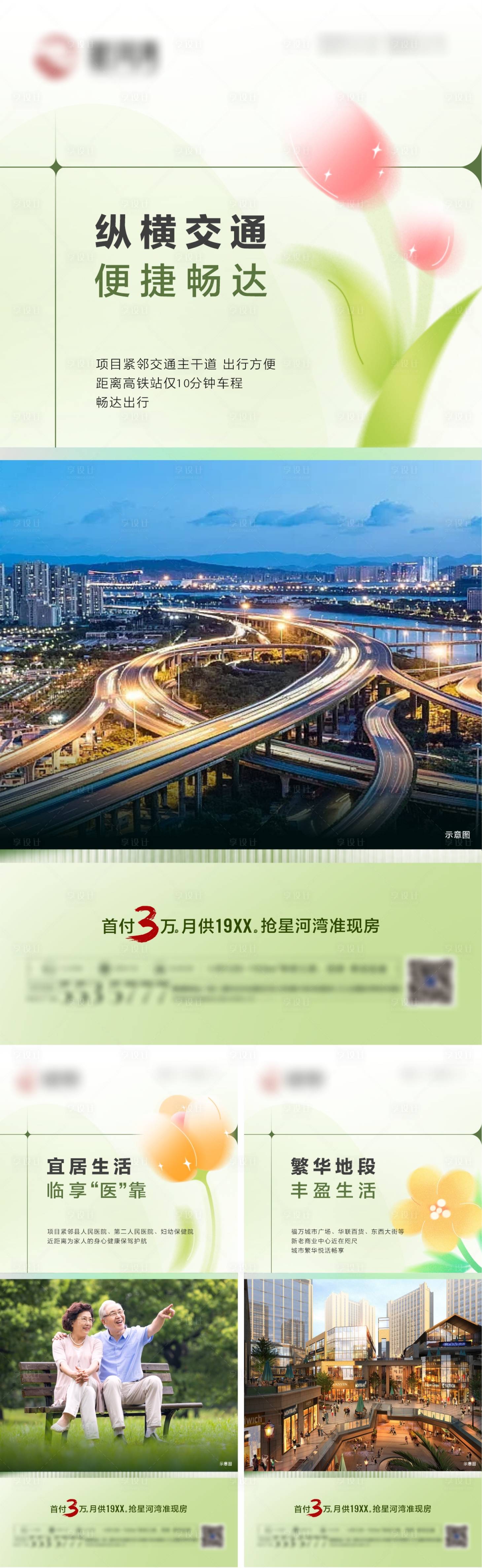 源文件下载【享设计】搜索编号：63100016029844579【地产价值点系列海报】