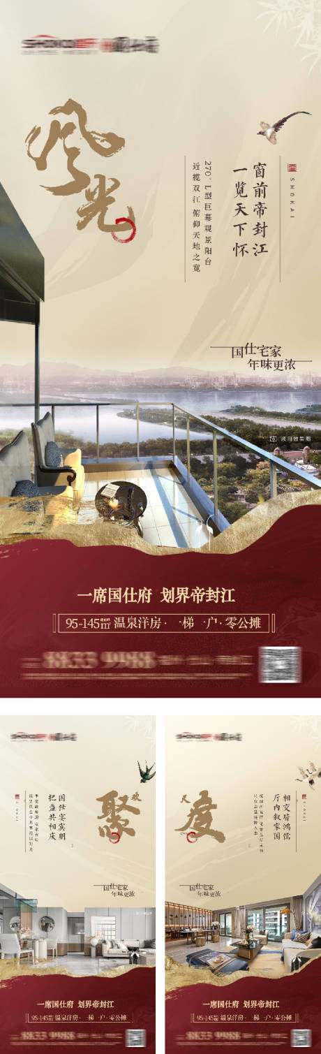 源文件下载【地产新中式系列刷屏】编号：21210016166543329