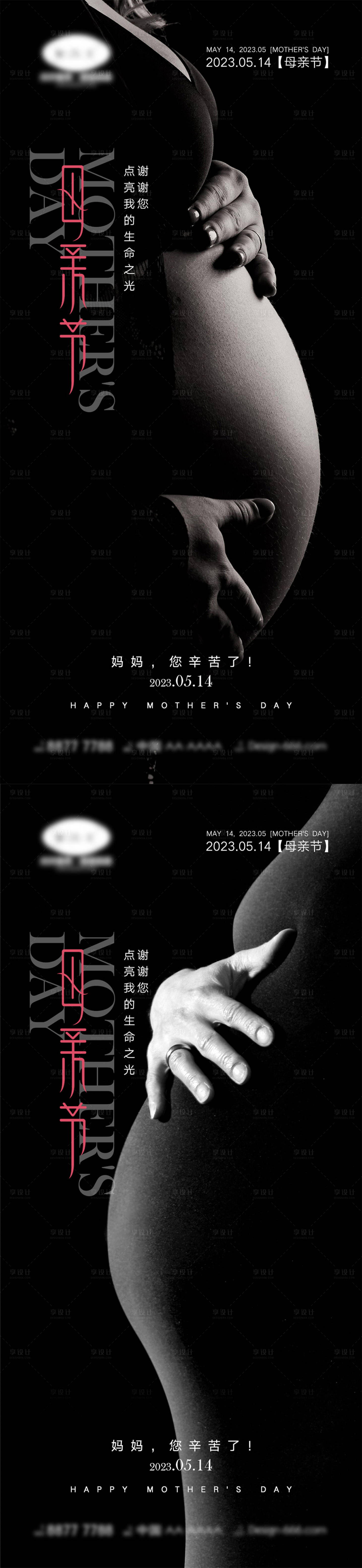 源文件下载【享设计】搜索编号：85180015828707661【母亲节海报】