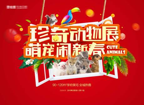 源文件下载【萌宠动物展主KV】编号：65980016137384527