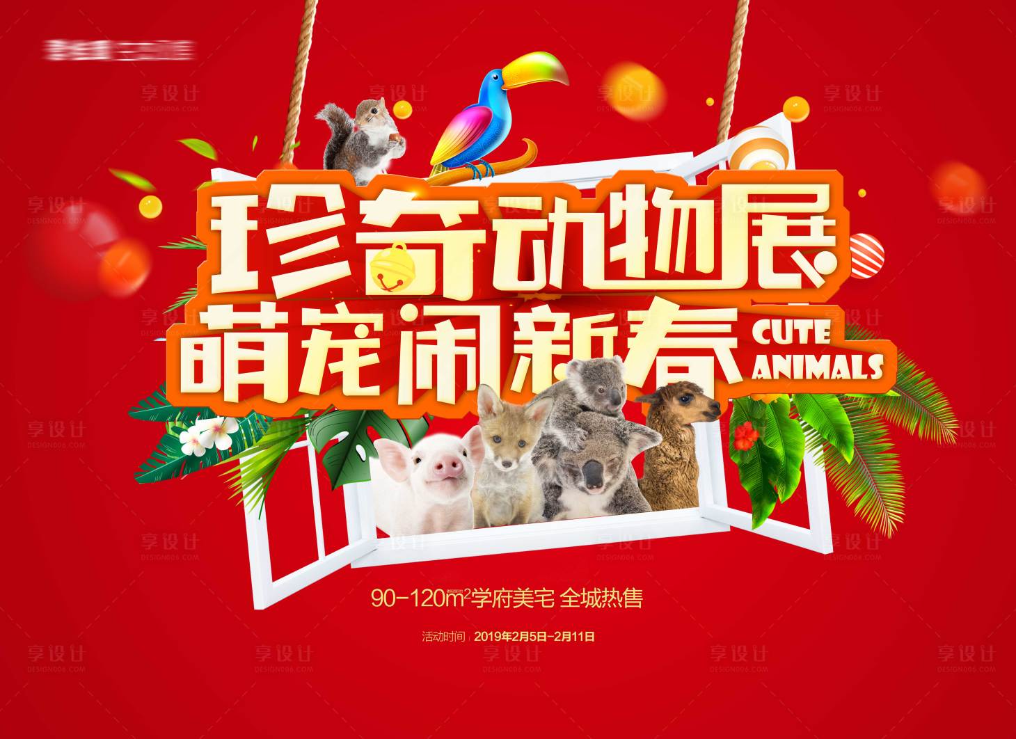 源文件下載【享設計】搜索編號：65980016137384527【萌寵動物展主KV】