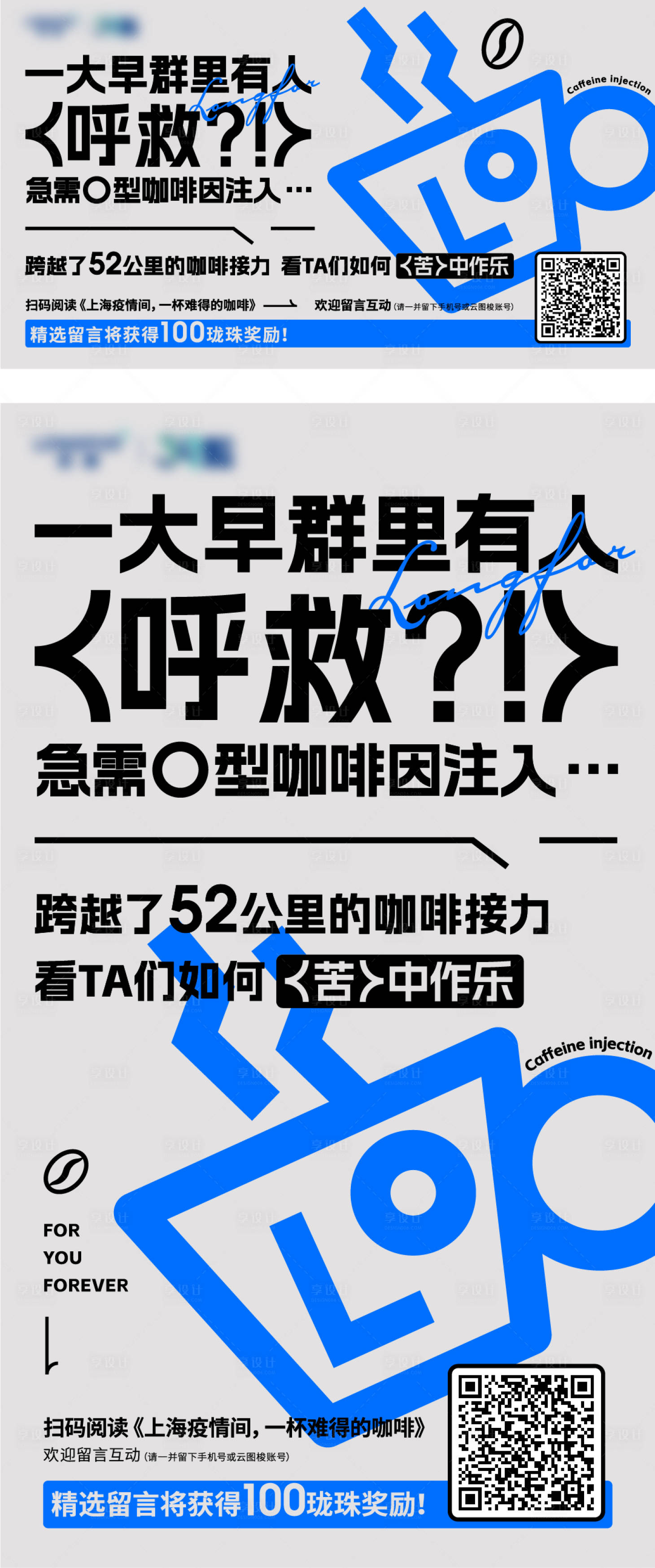 源文件下载【享设计】搜索编号：99950016195847047【悬念咖啡茶饮饮品大字报海报展架】