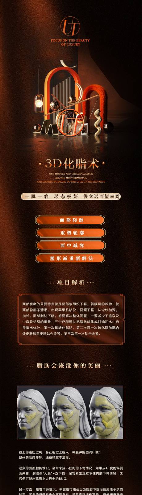 源文件下载【医美3D脂化长图】编号：13210016304715261