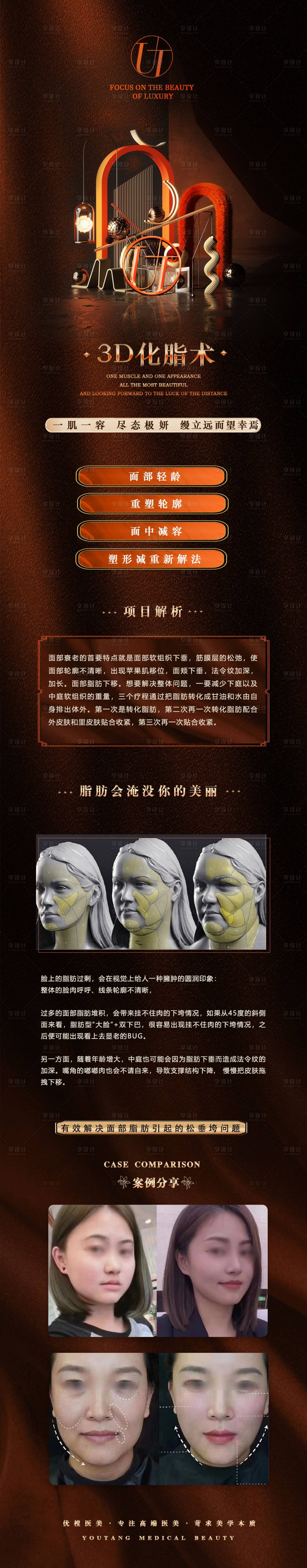 源文件下載【享設計】搜索編號：13210016304715261【醫美3D脂化長圖】