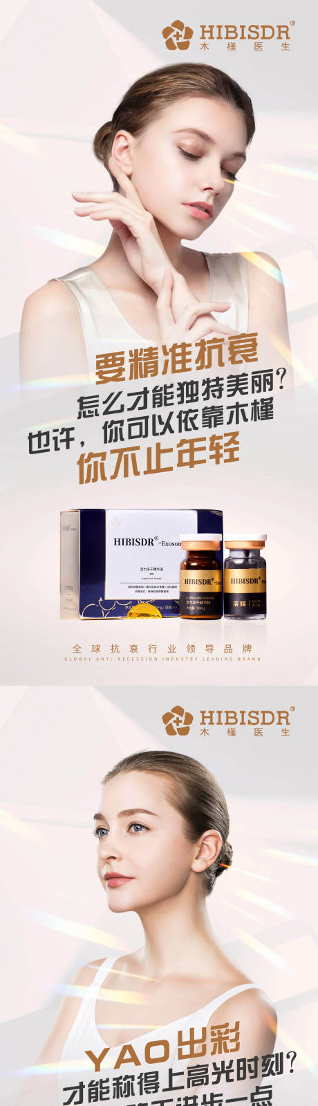 源文件下载【医美精准抗衰】编号：36610016334386760
