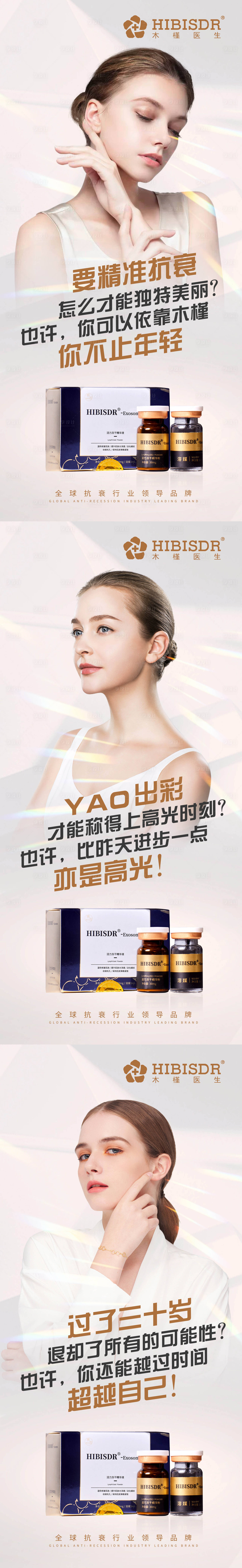 源文件下载【享设计】搜索编号：36610016334386760【医美精准抗衰】