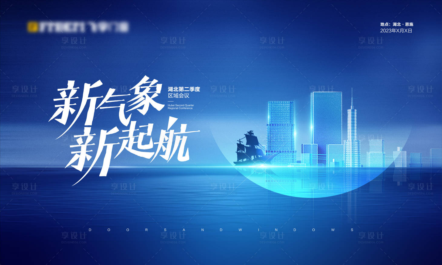 源文件下載【享設(shè)計(jì)】搜索編號(hào)：83360015862543571【會(huì)議背景板  】